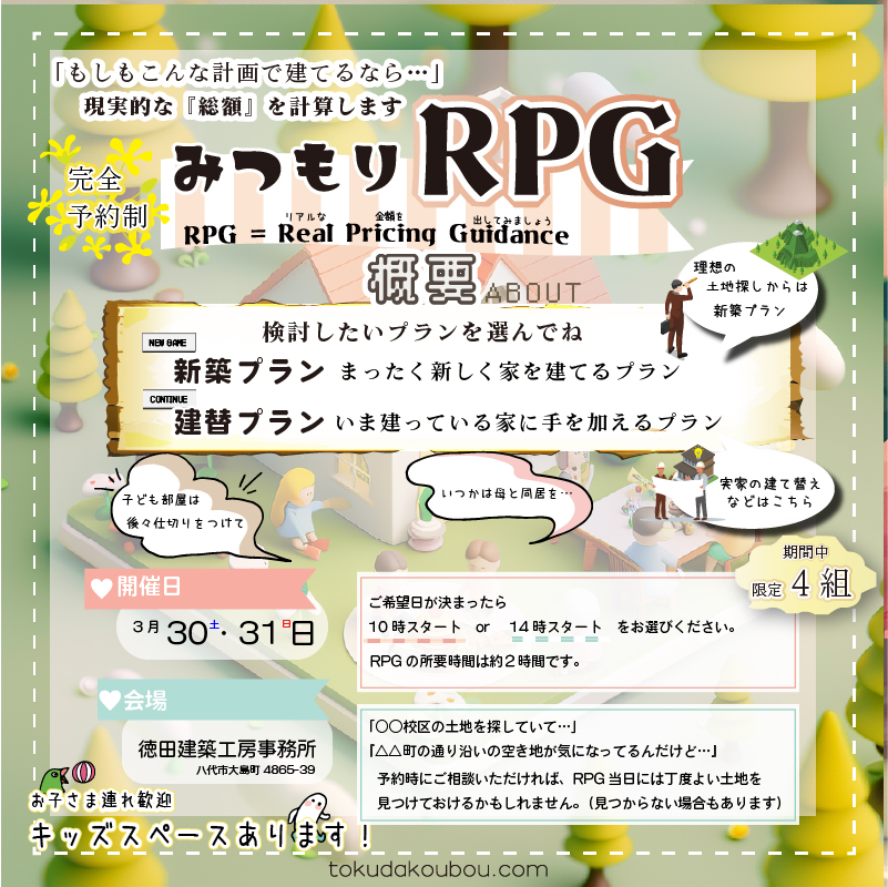 みつもりRPG【年度末編】