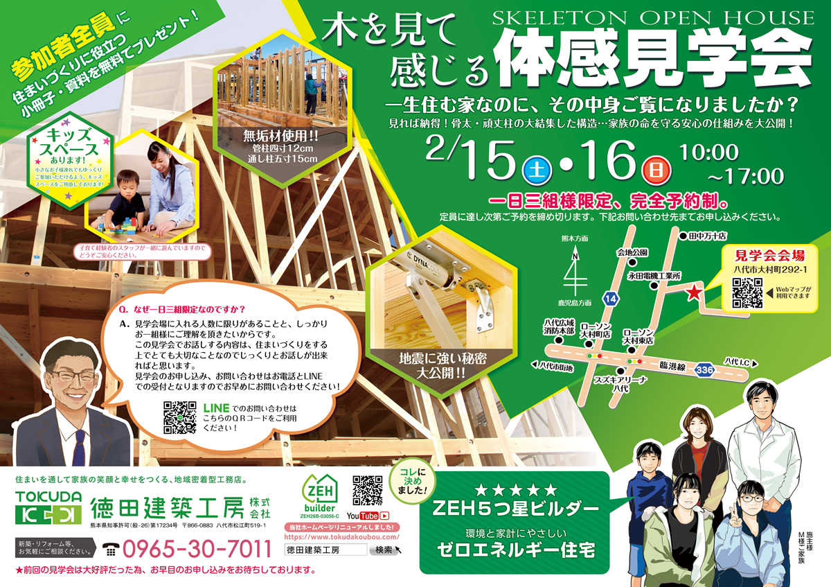 2月15日（土）・16日（日）「体感見学会」開催します！