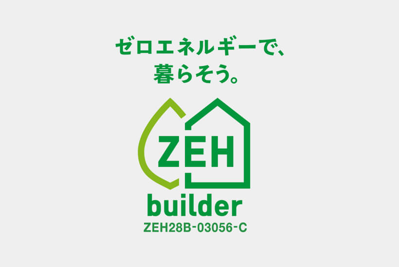 ZEHビルダー評価制度とは？