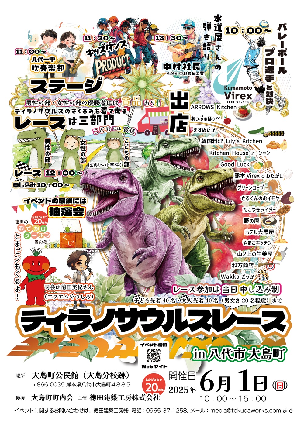 ティラノレースin八代市大島町