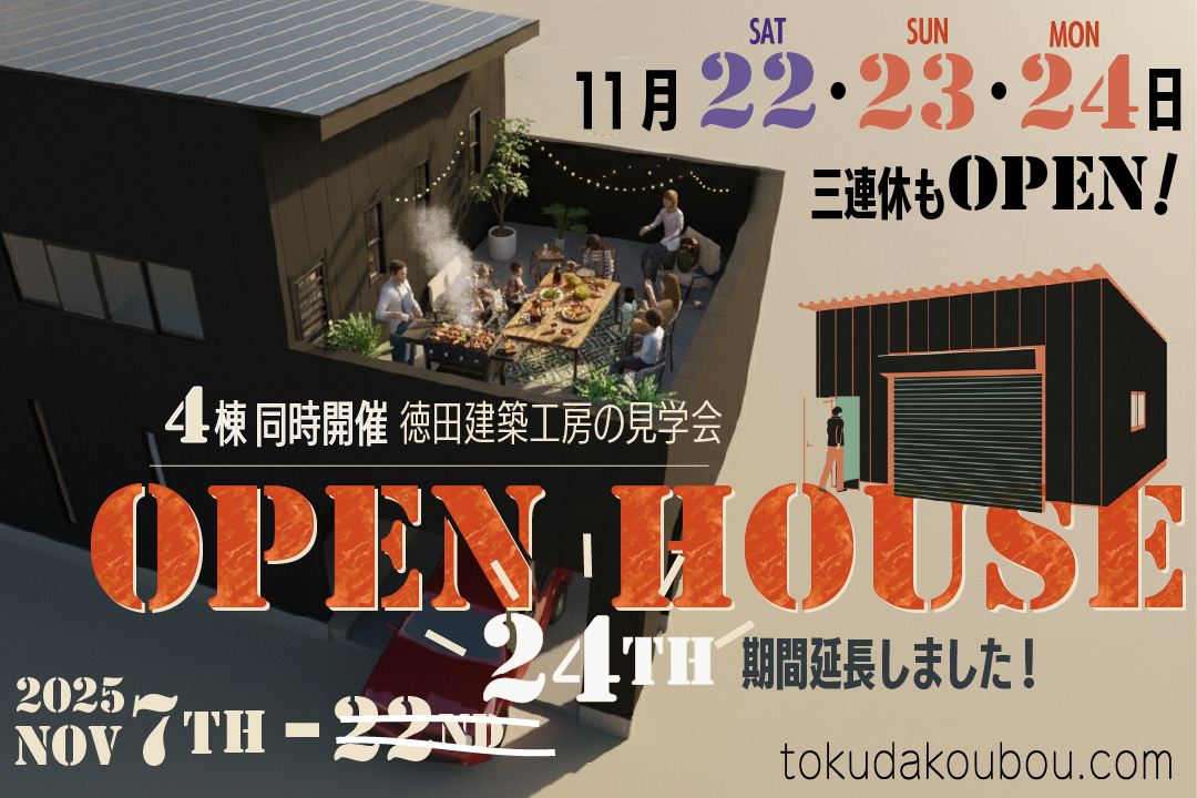 完成見学会: 趣味と暮らす、