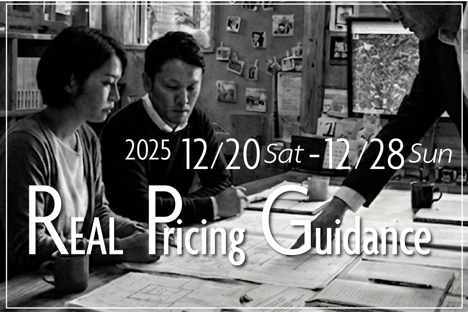 みつもりRPG｜『家、結局いくら？』を解決する