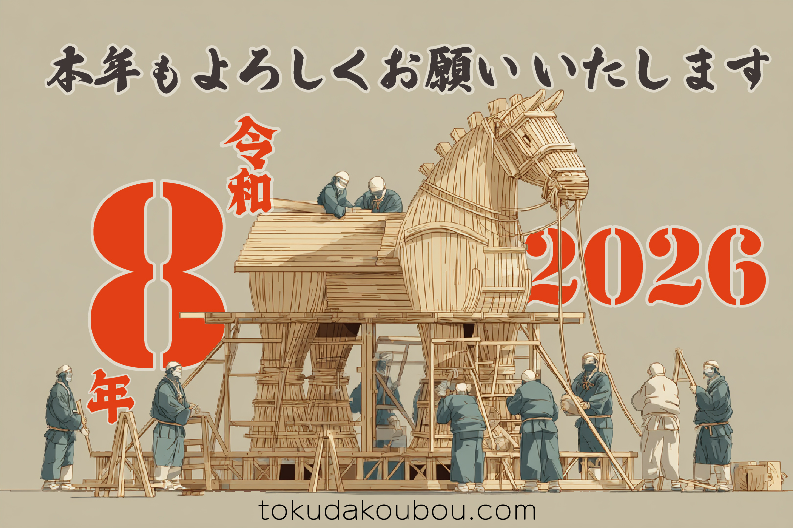 新年のご挨拶