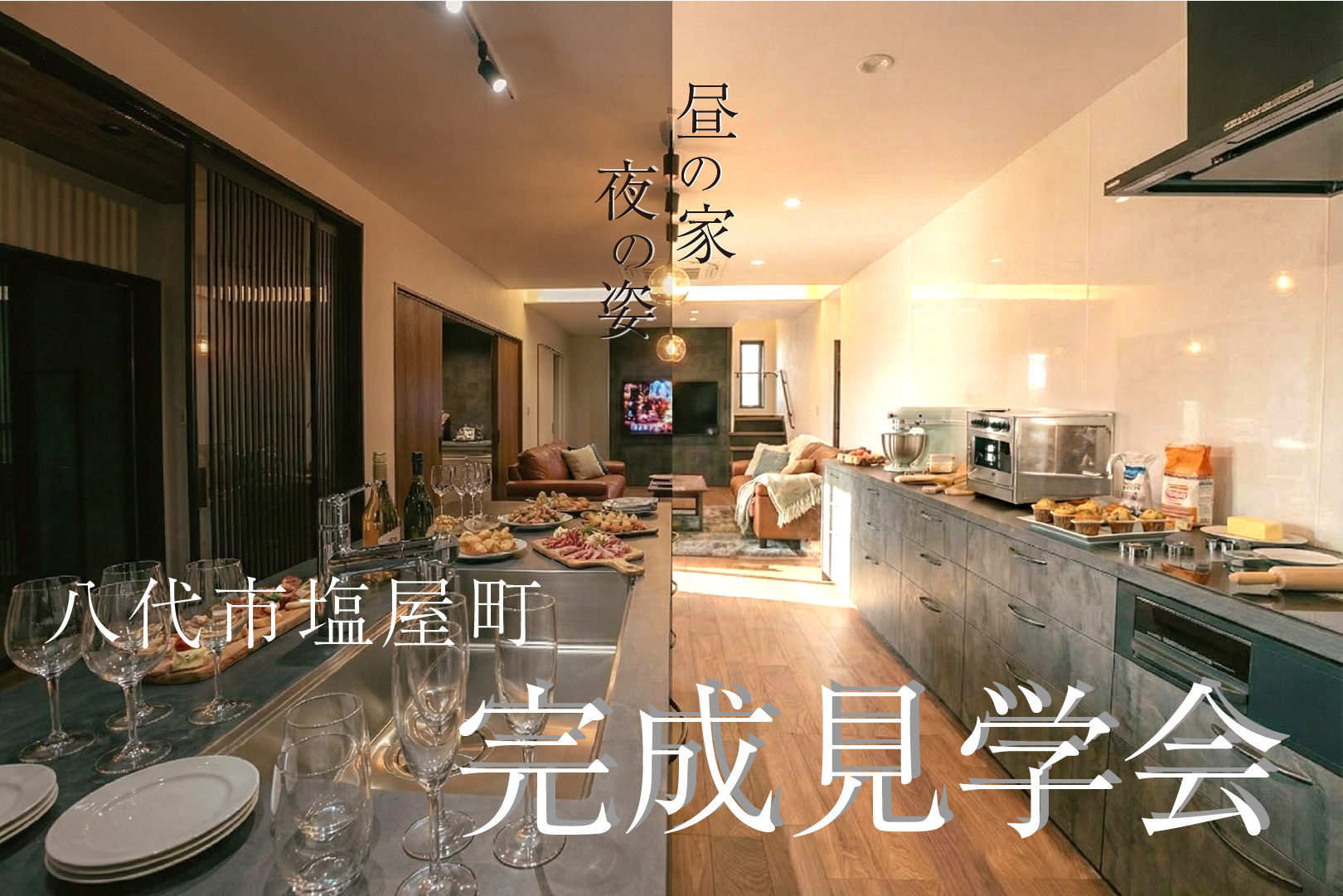 完成見学会 - 八代市塩屋町